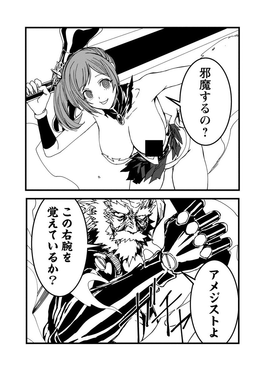 Isekai Battle Royale - Chapter 26.2 - Page 9